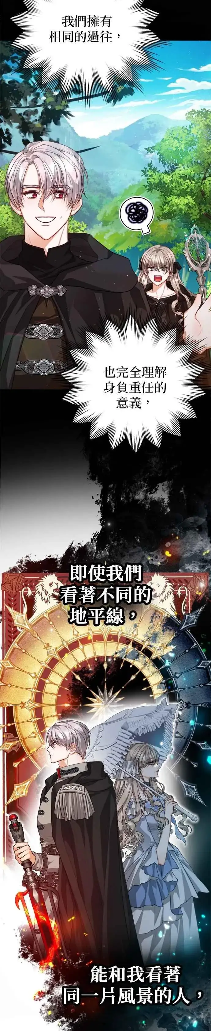 《刀尖之吻》第100话图6