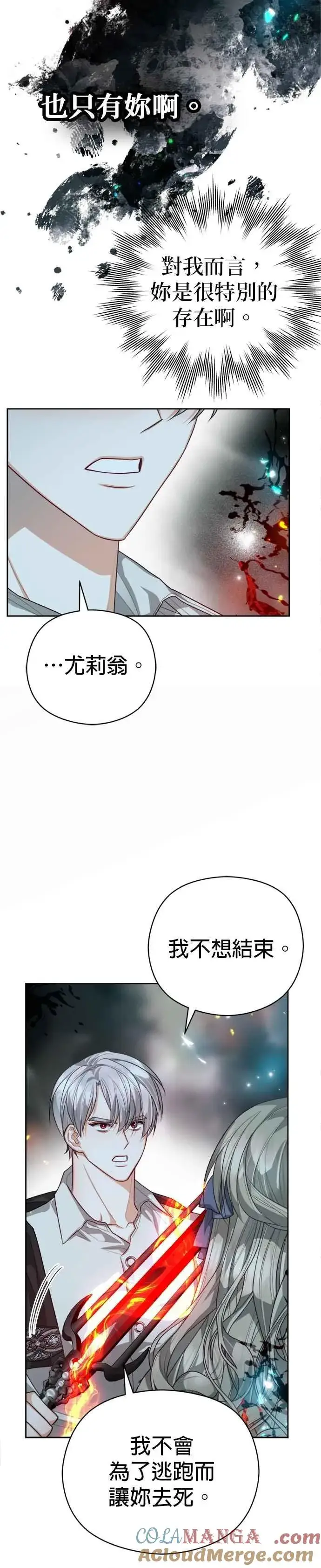 《刀尖之吻》第100话图7