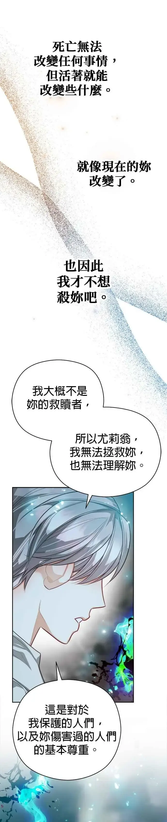 《刀尖之吻》第100话图8