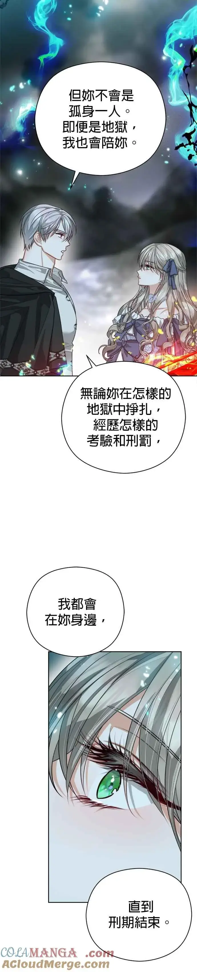 《刀尖之吻》第100话图9