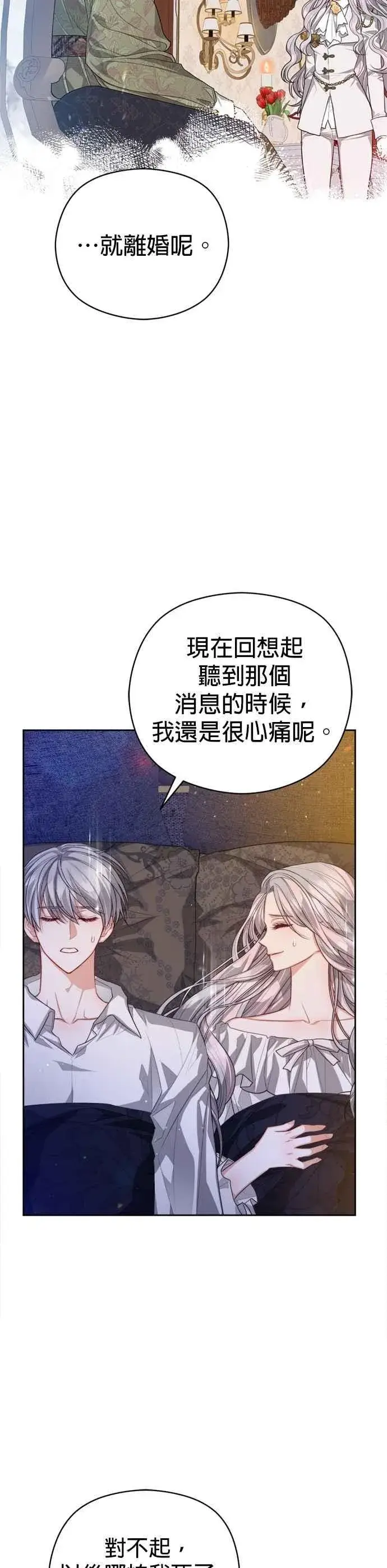 《刀尖之吻》第101话(最终话)图10