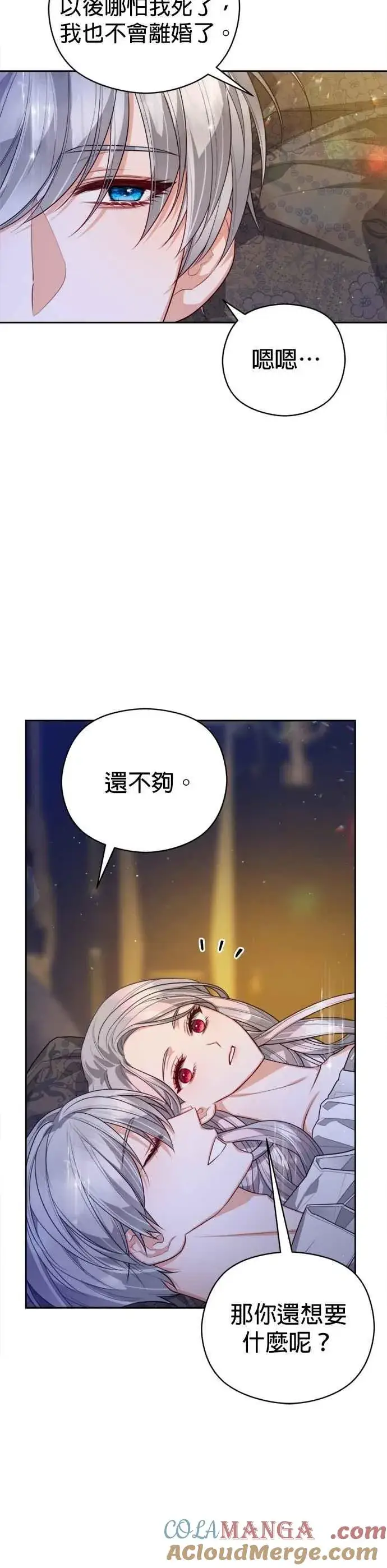 《刀尖之吻》第101话(最终话)图11