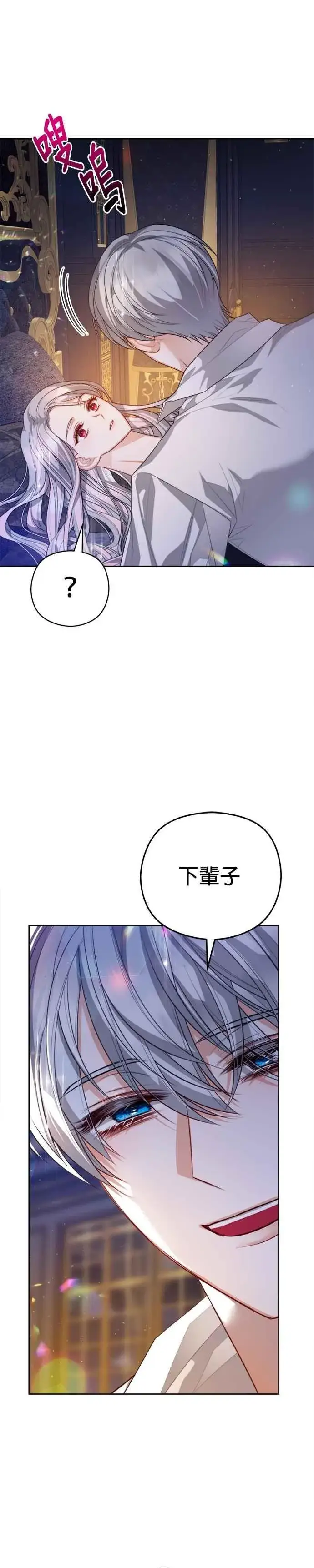 《刀尖之吻》第101话(最终话)图12
