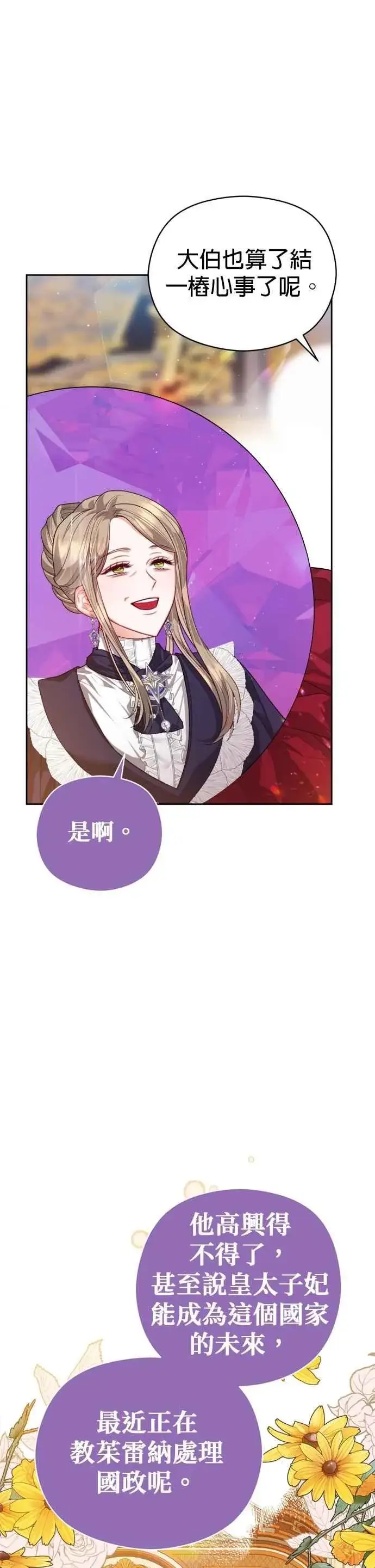 《刀尖之吻》第101话(最终话)图2
