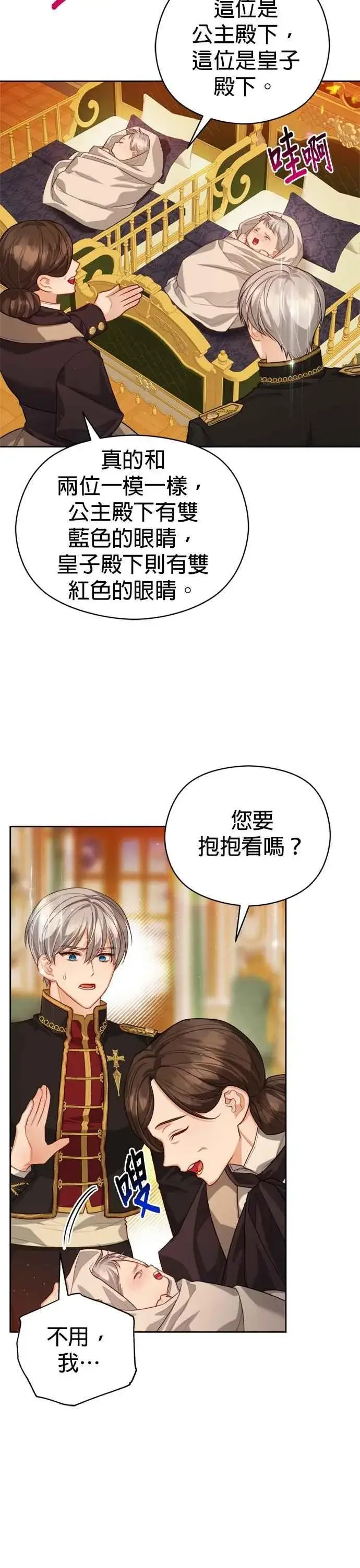 《刀尖之吻》第101话(最终话)图20
