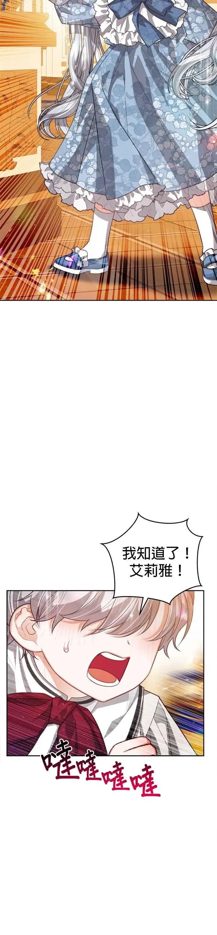 《刀尖之吻》第101话(最终话)图28