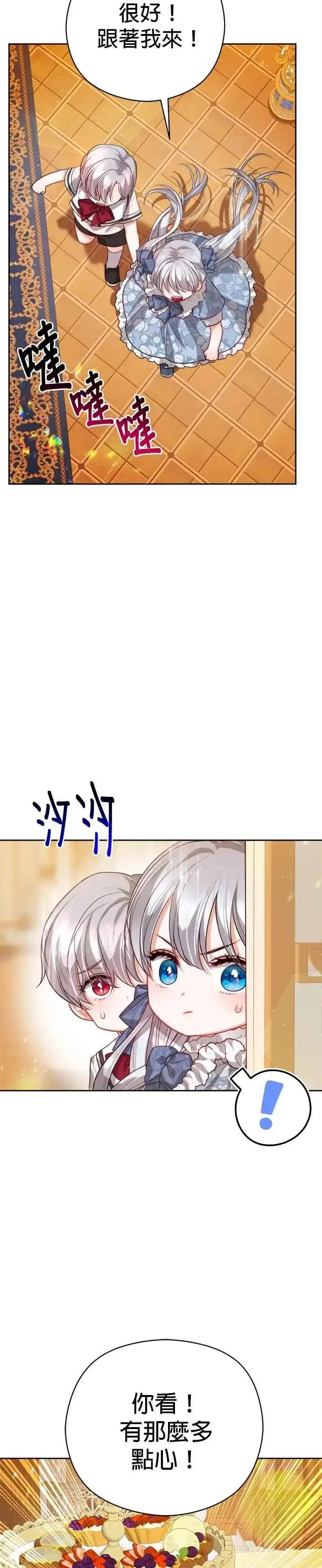 《刀尖之吻》第101话(最终话)图30