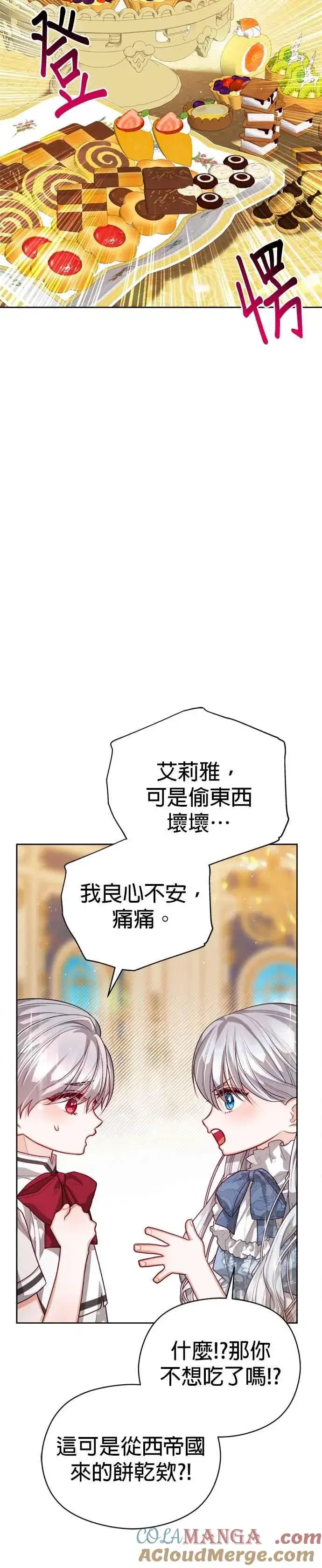 《刀尖之吻》第101话(最终话)图31