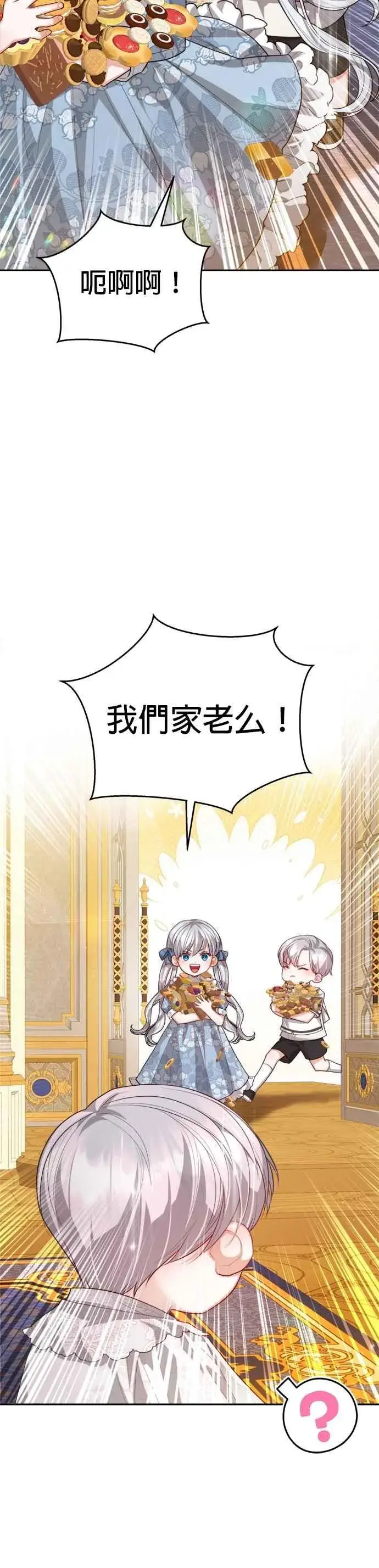 《刀尖之吻》第101话(最终话)图34