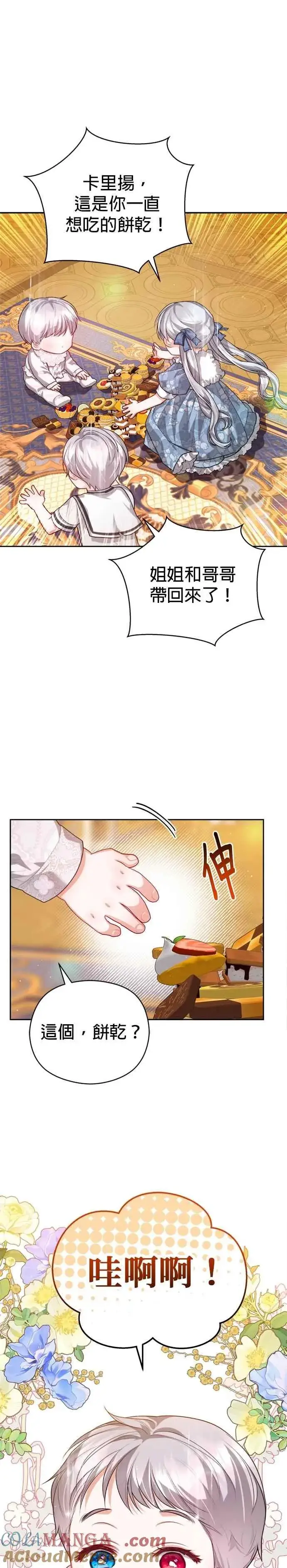 《刀尖之吻》第101话(最终话)图35
