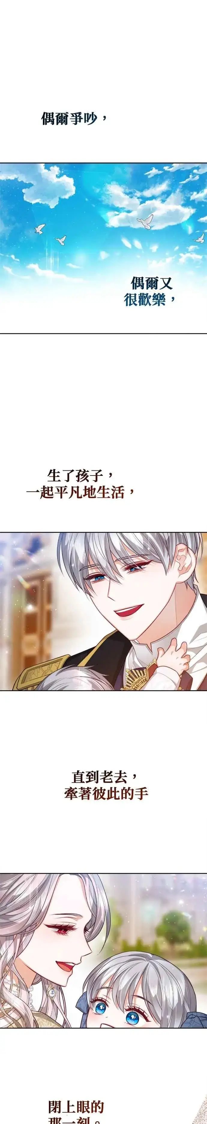 《刀尖之吻》第101话(最终话)图40