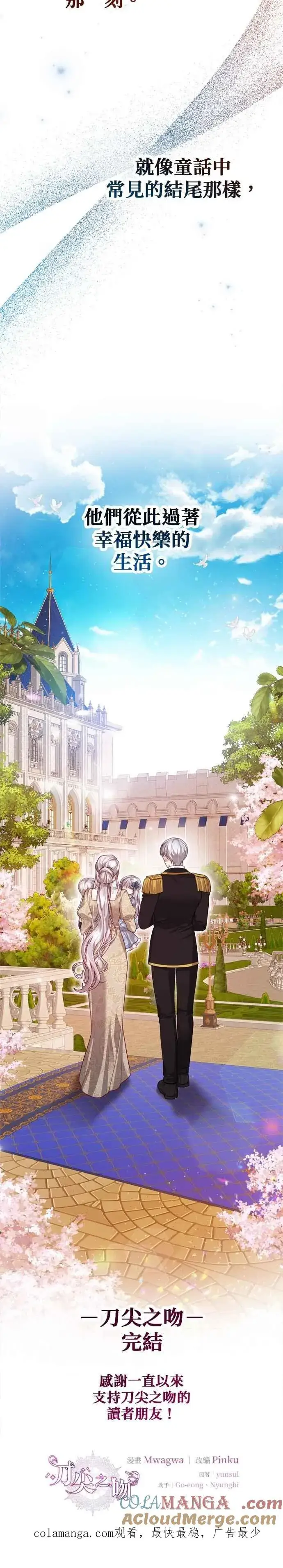 《刀尖之吻》第101话(最终话)图41