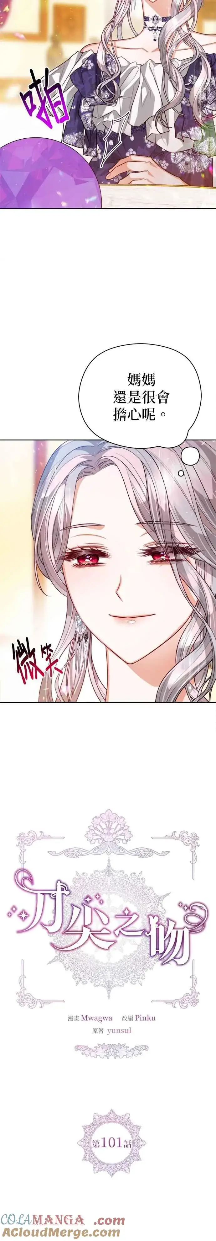 《刀尖之吻》第101话(最终话)图5