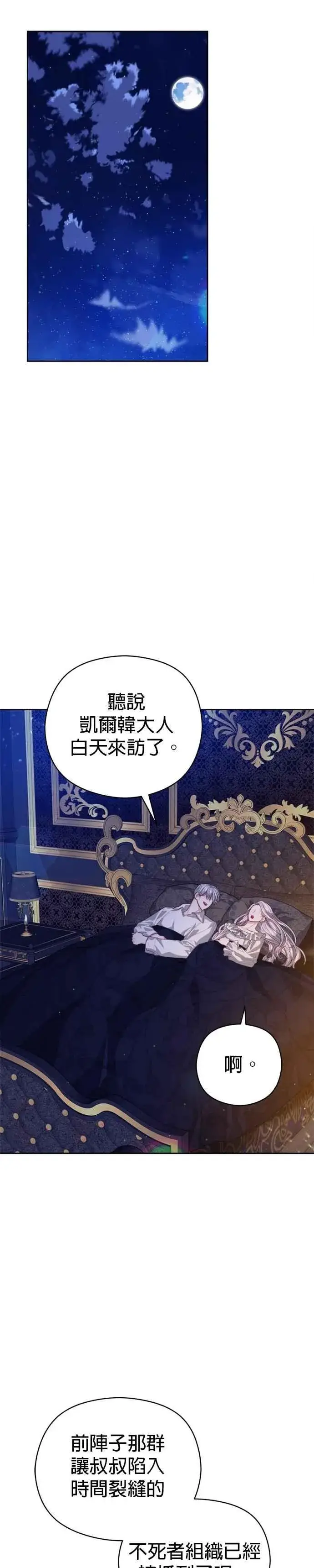 《刀尖之吻》第101话(最终话)图6