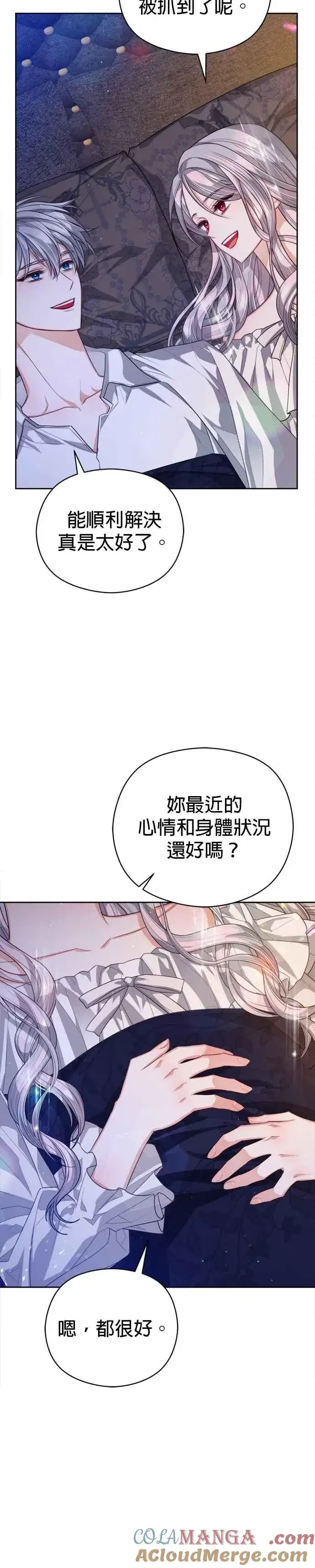 《刀尖之吻》第101话(最终话)图7