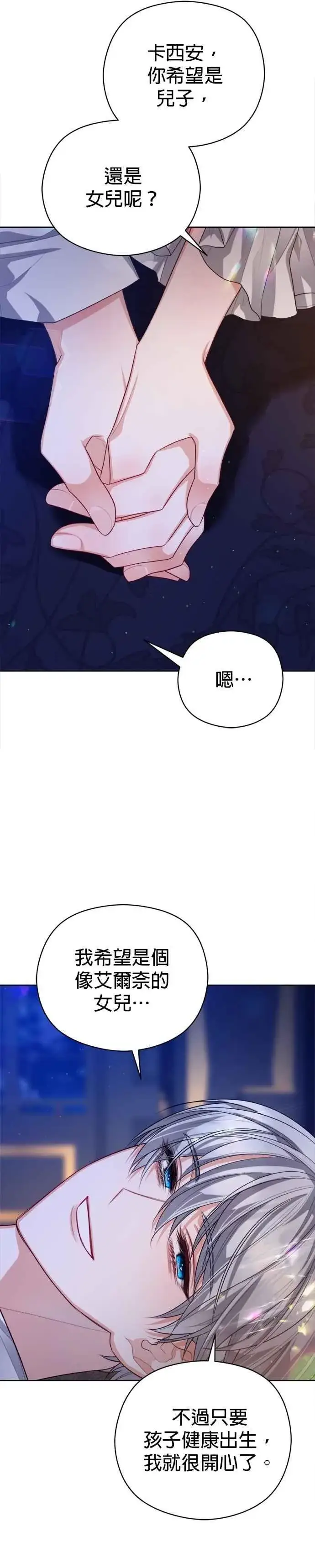 《刀尖之吻》第101话(最终话)图8