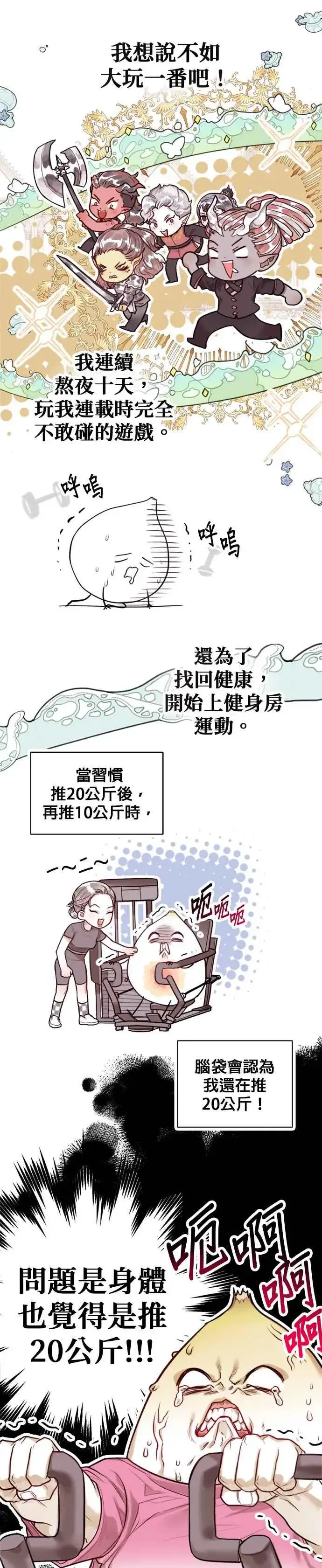 《刀尖之吻》后记图10