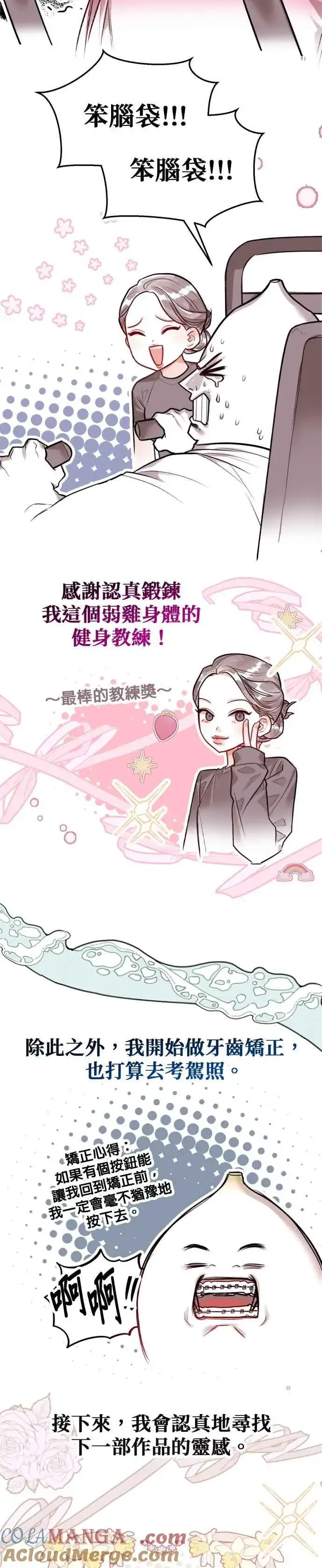 《刀尖之吻》后记图11