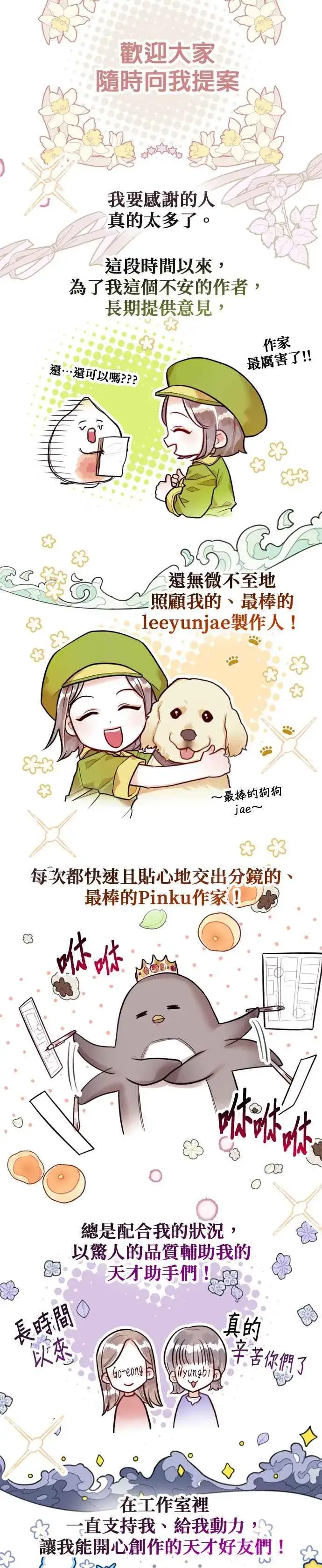 《刀尖之吻》后记图12