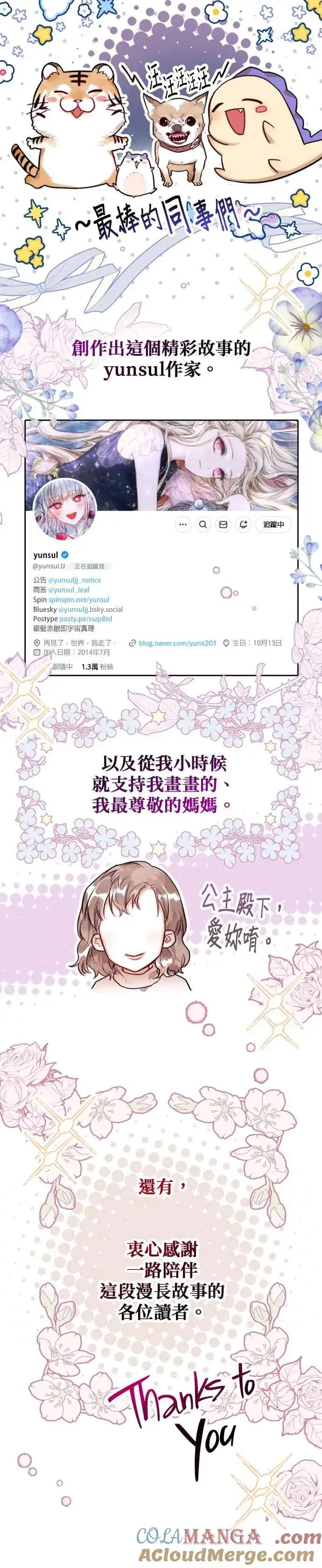 《刀尖之吻》后记图13