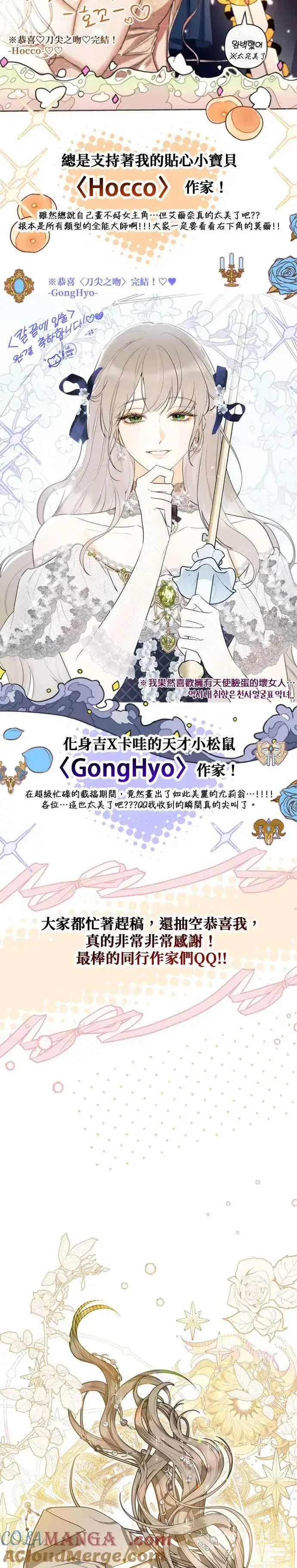 《刀尖之吻》后记图15