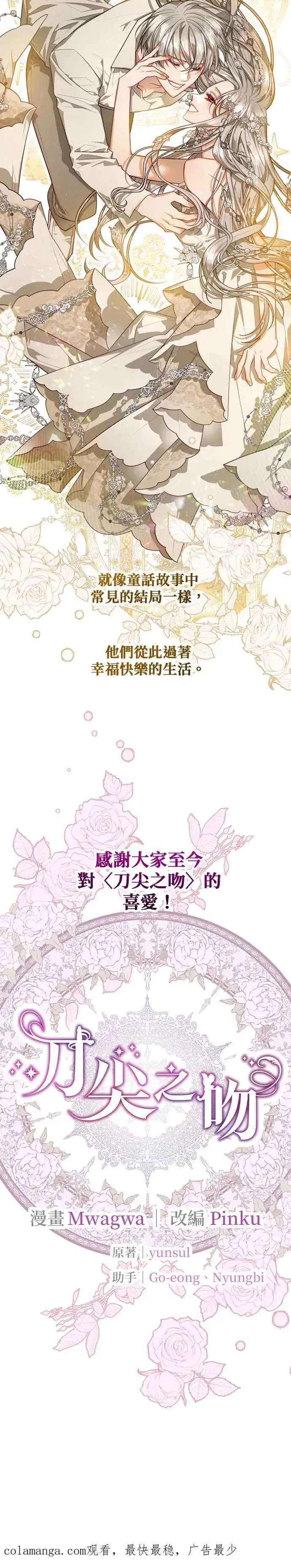 《刀尖之吻》后记图16