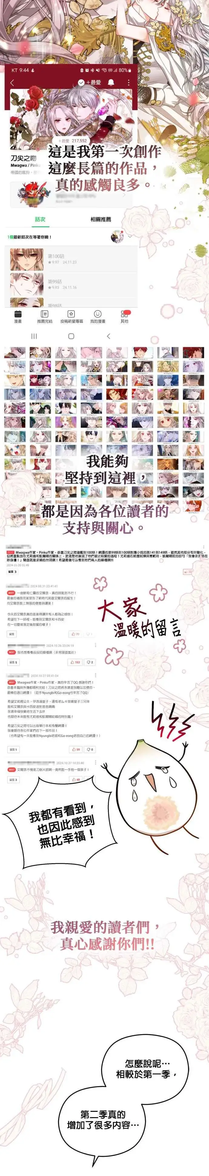 《刀尖之吻》后记图2