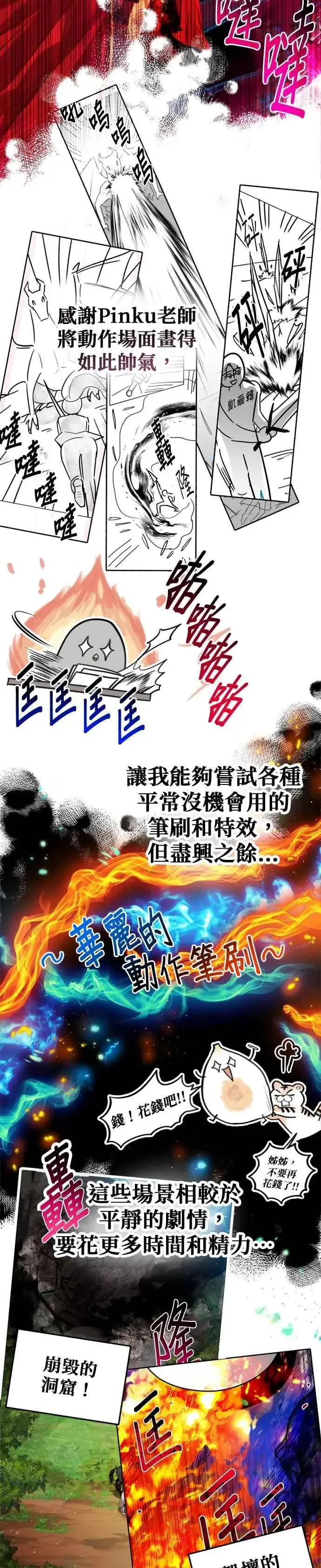 《刀尖之吻》后记图4