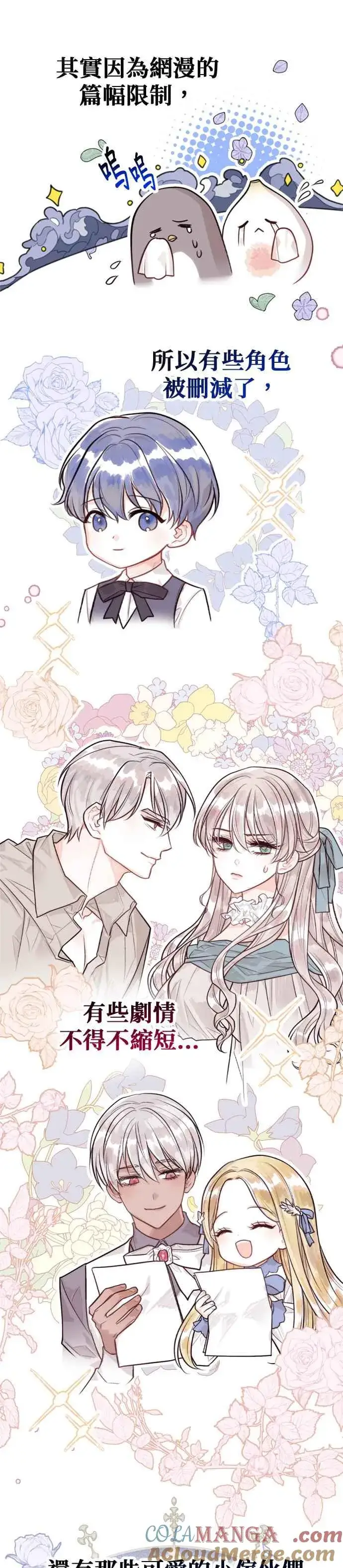 《刀尖之吻》后记图7