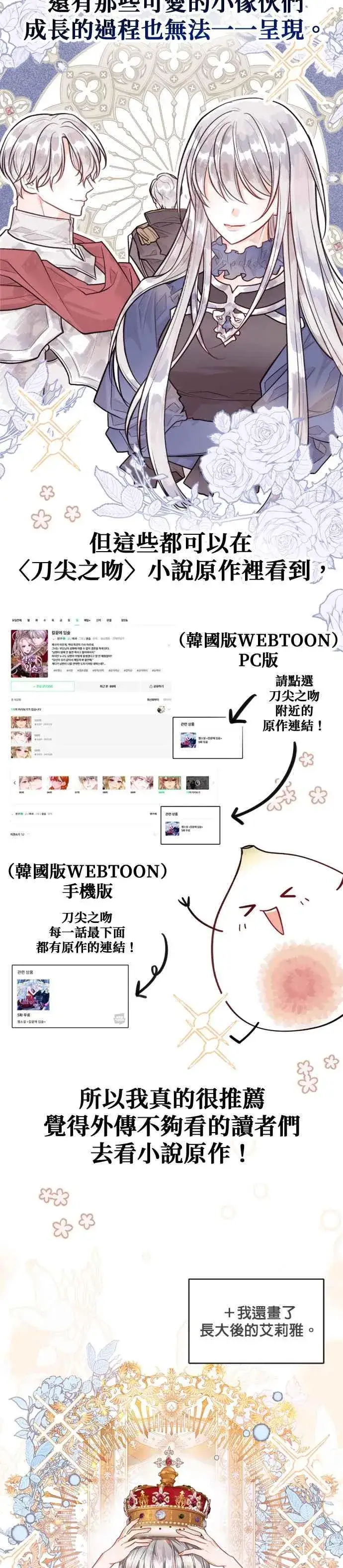 《刀尖之吻》后记图8