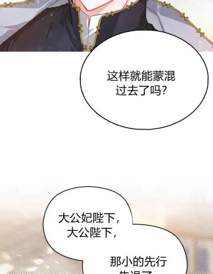 《刀尖之吻》第8话图15