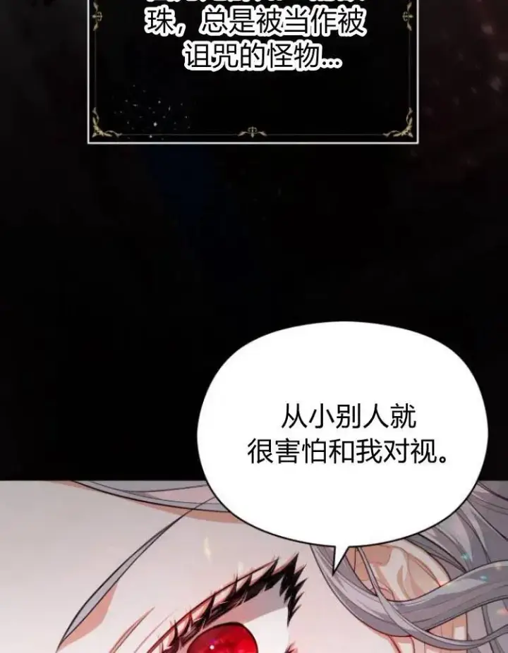 《刀尖之吻》第8话图55