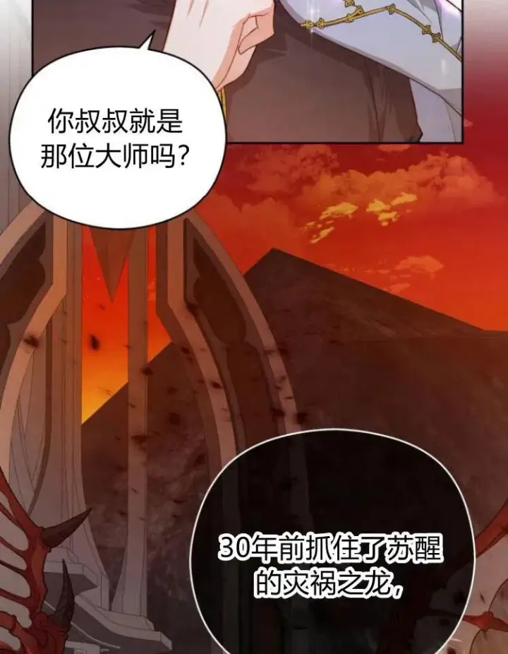 《刀尖之吻》第8话图58