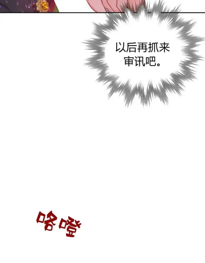 《刀尖之吻》第8话图88