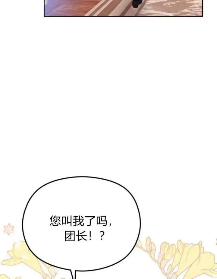 《刀尖之吻》第8话图90