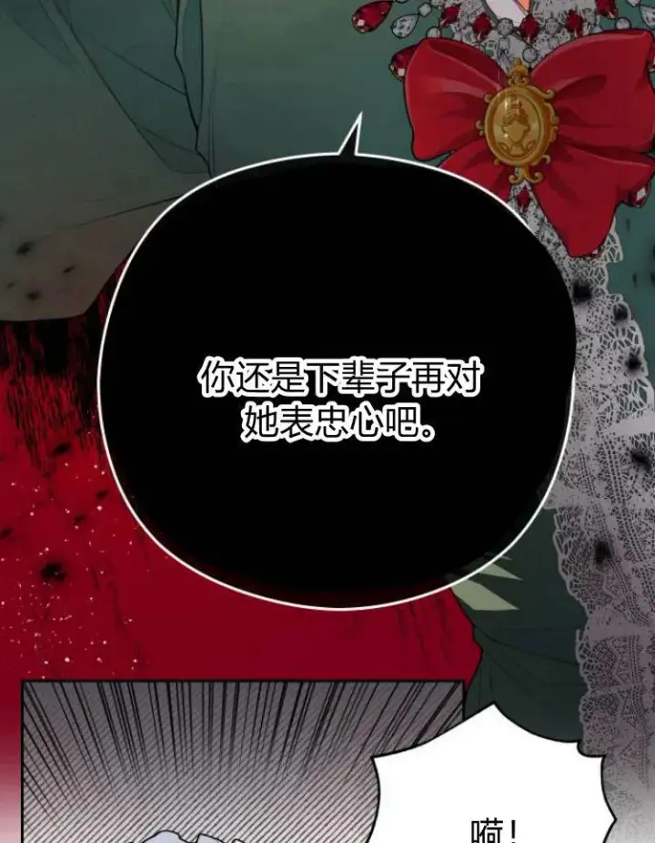 《刀尖之吻》第9话图15