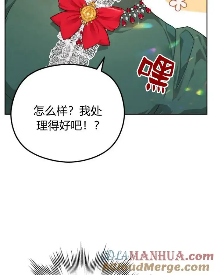 《刀尖之吻》第9话图21