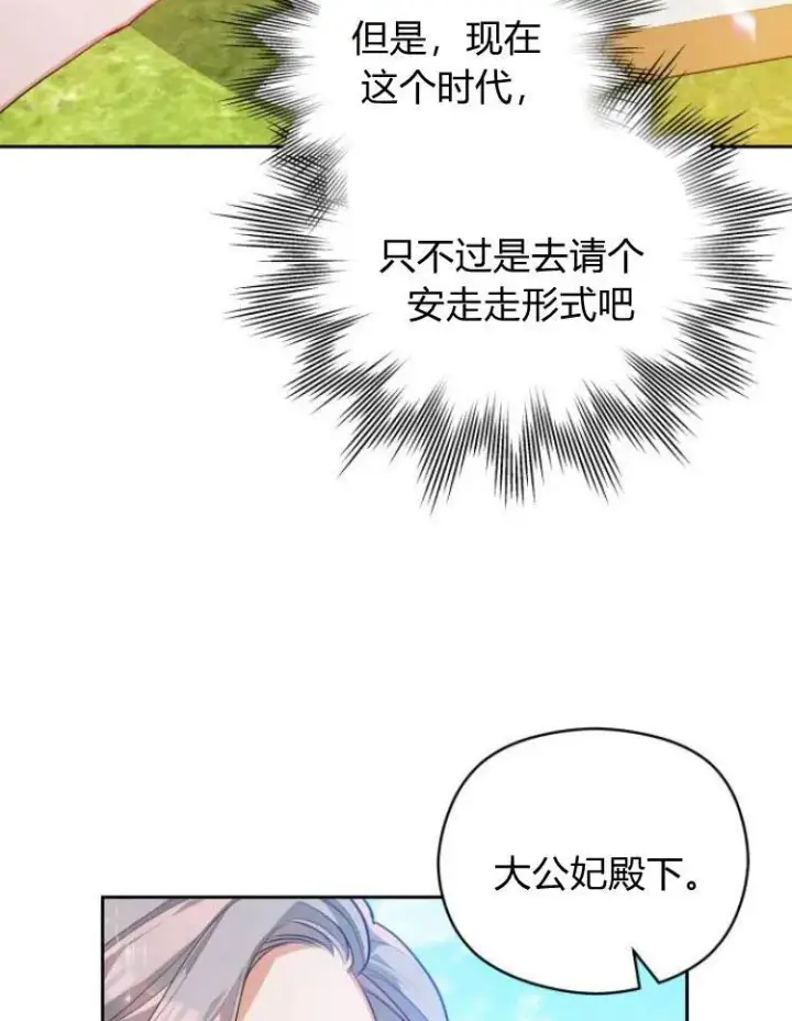 《刀尖之吻》第9话图38