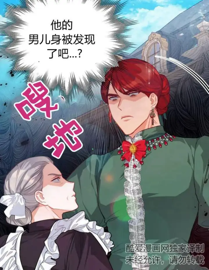 《刀尖之吻》第9话图44