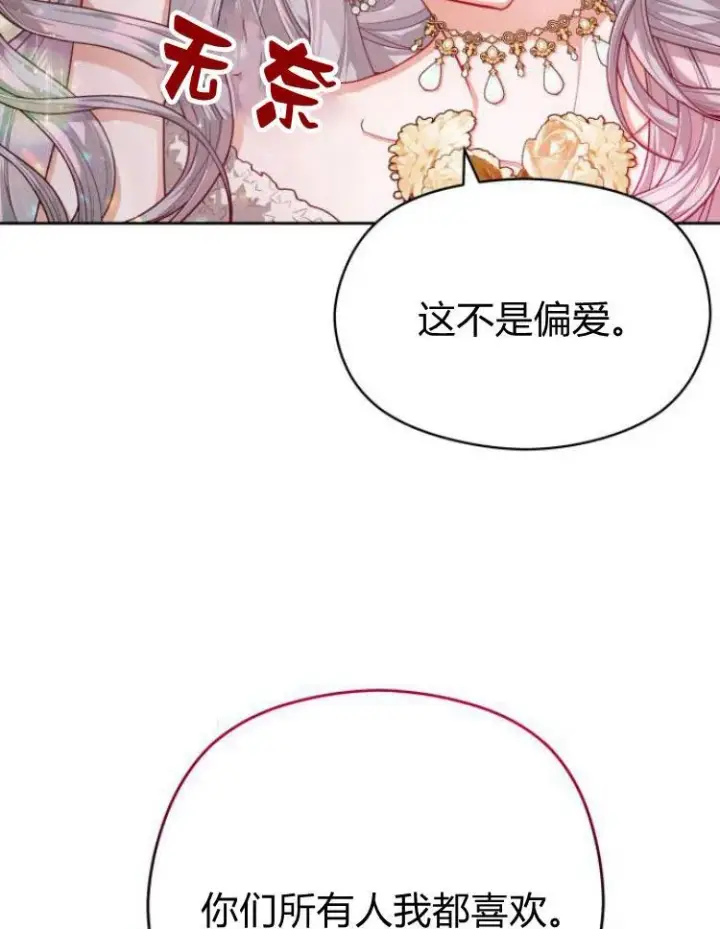 《刀尖之吻》第9话图59