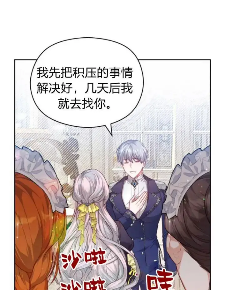 《刀尖之吻》第9话图71