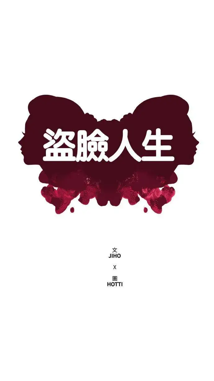 《盗脸人生》崔宝润 1图10