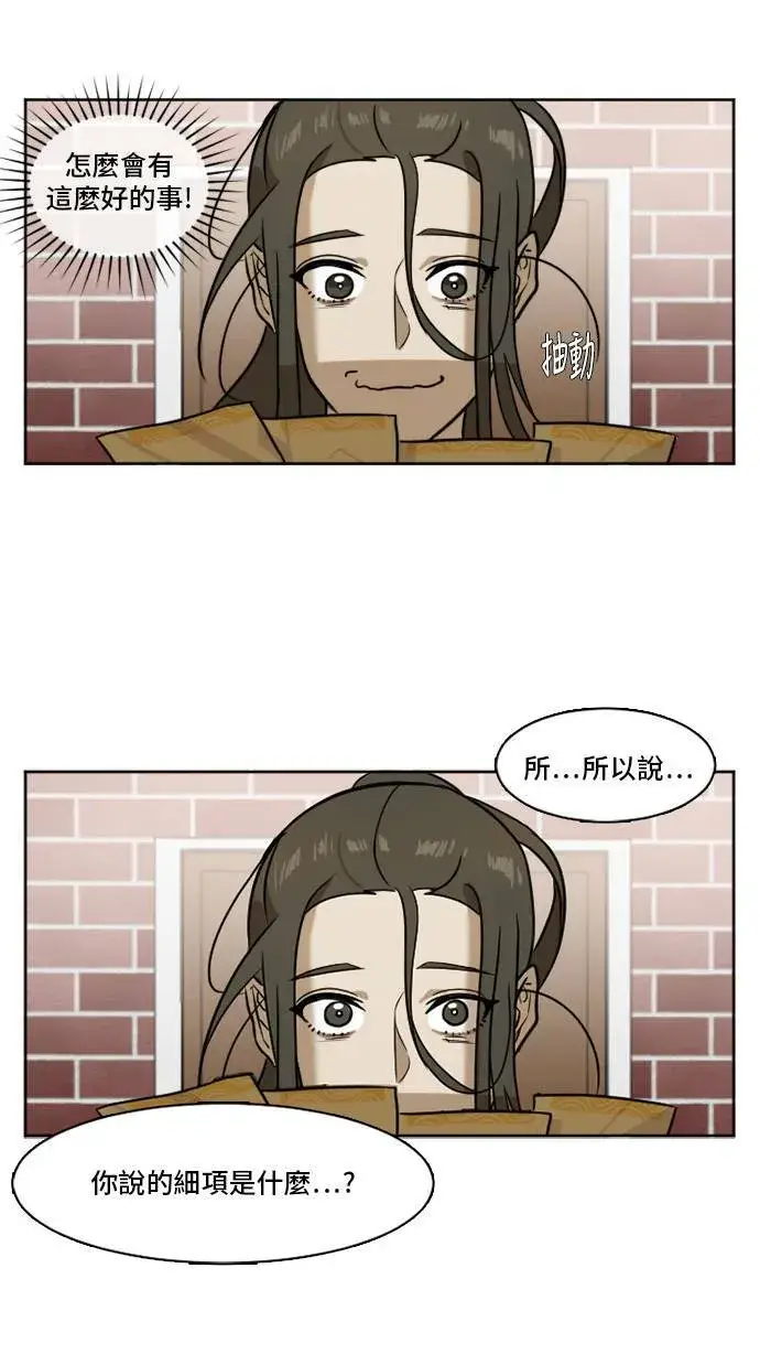 《盗脸人生》崔宝润 2图19