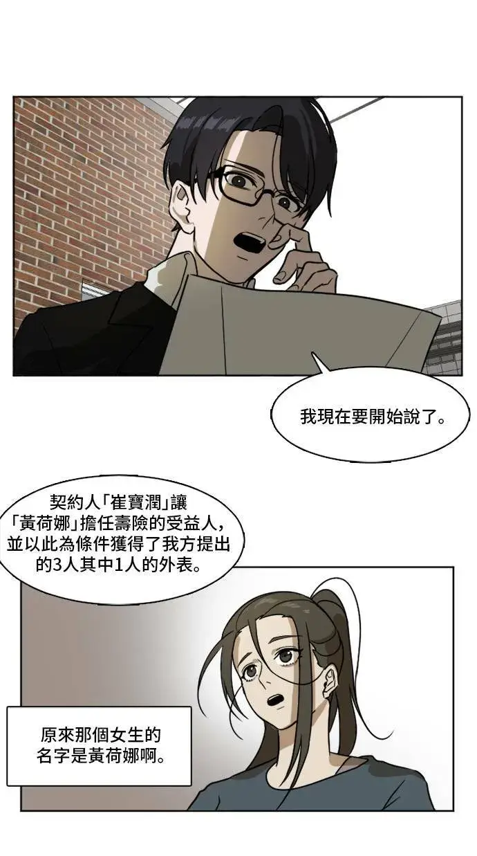 《盗脸人生》崔宝润 2图20