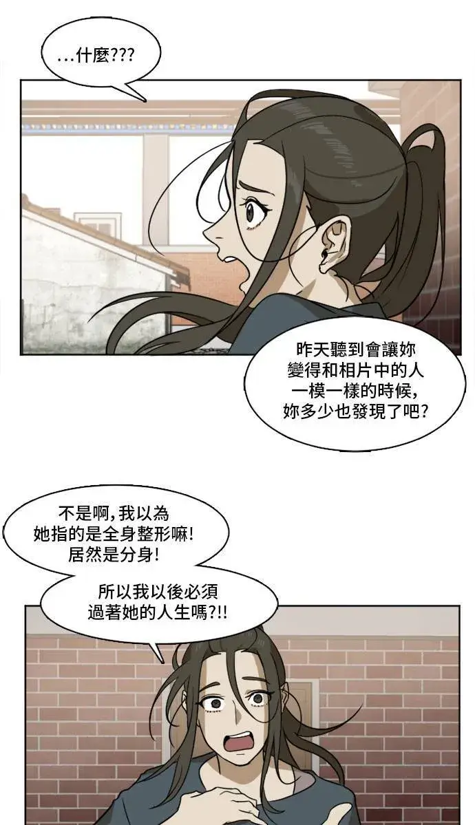 《盗脸人生》崔宝润 2图24