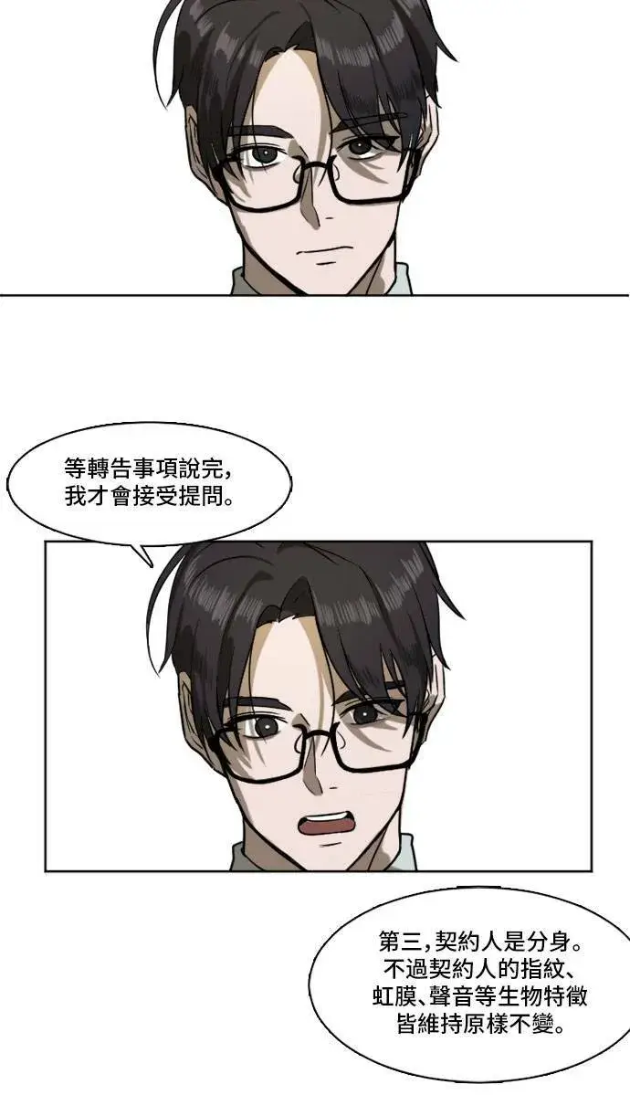 《盗脸人生》崔宝润 2图26