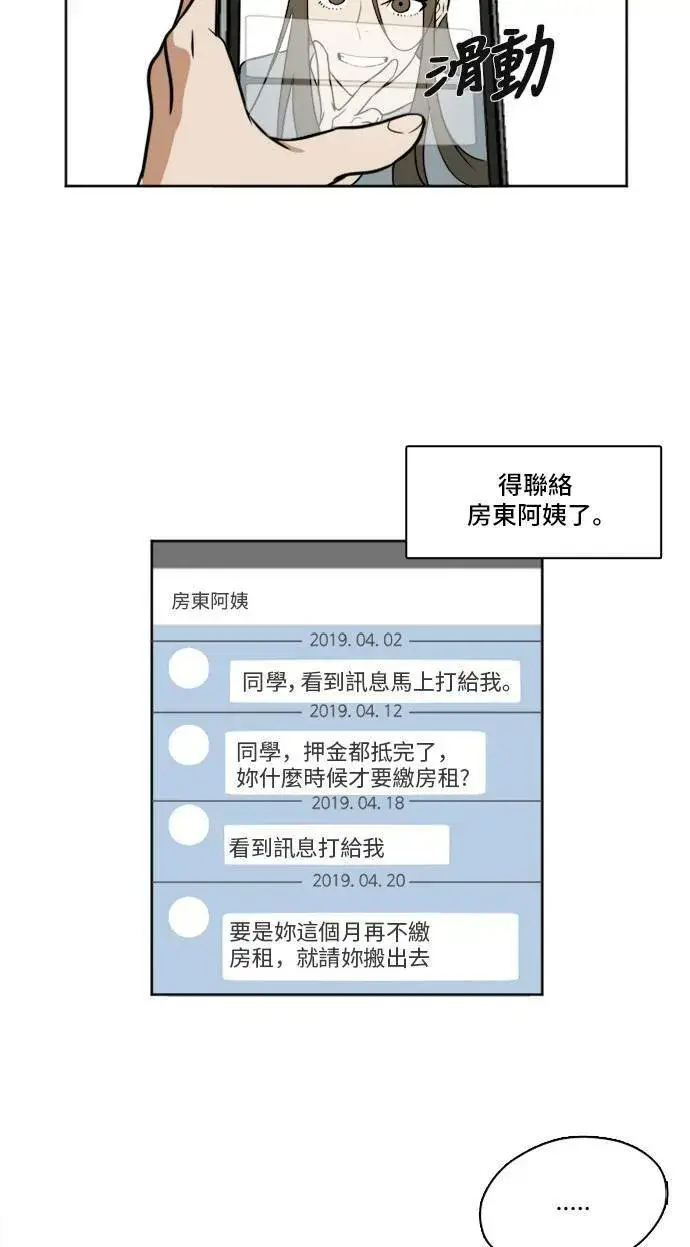 《盗脸人生》崔宝润 2图37