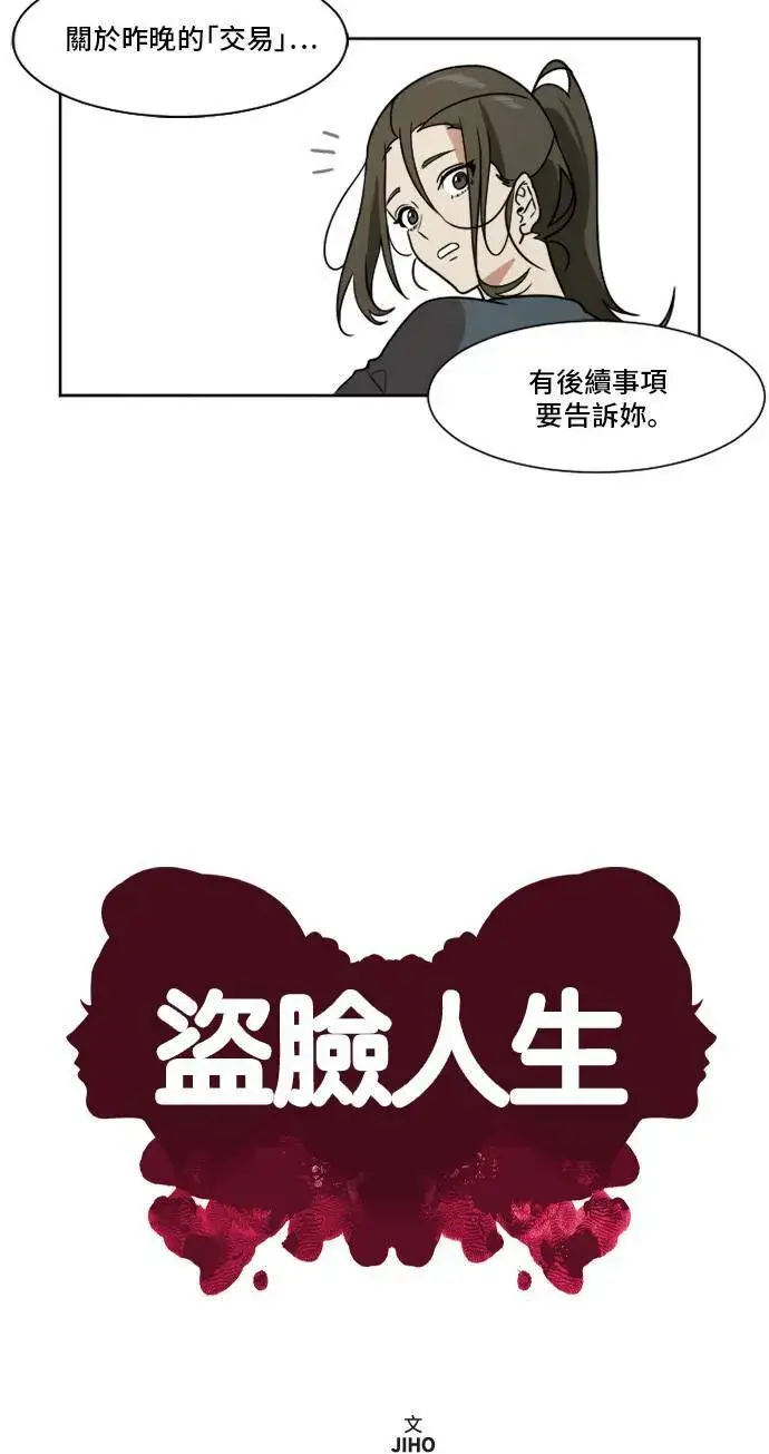 《盗脸人生》崔宝润 2图8