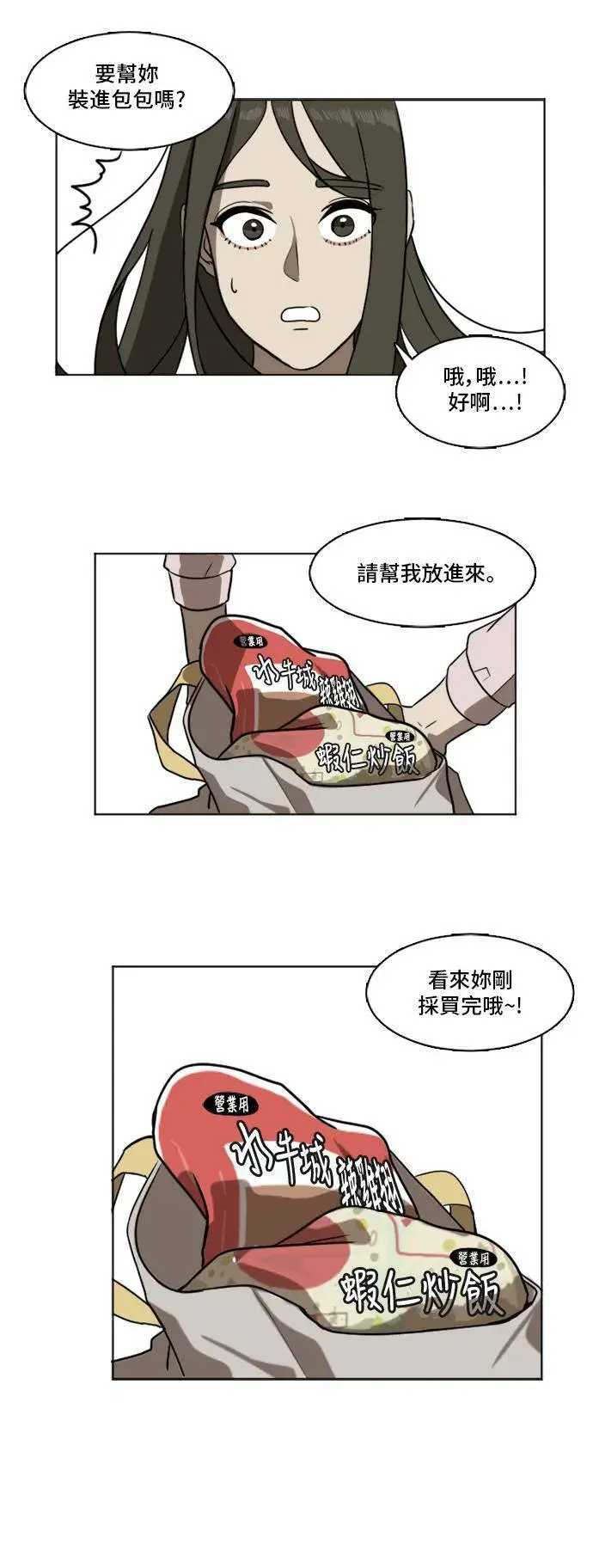 《盗脸人生》崔宝润 3图28