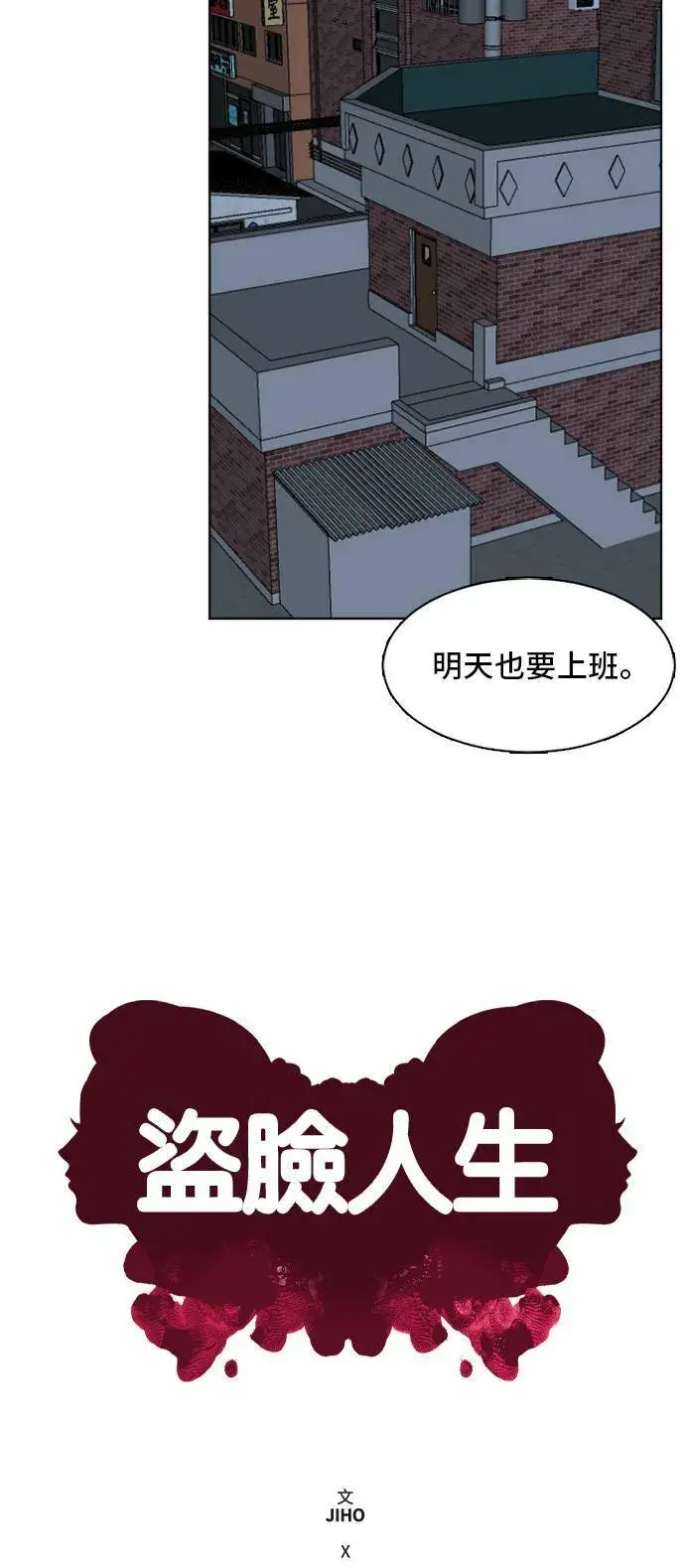 《盗脸人生》崔宝润 3图8